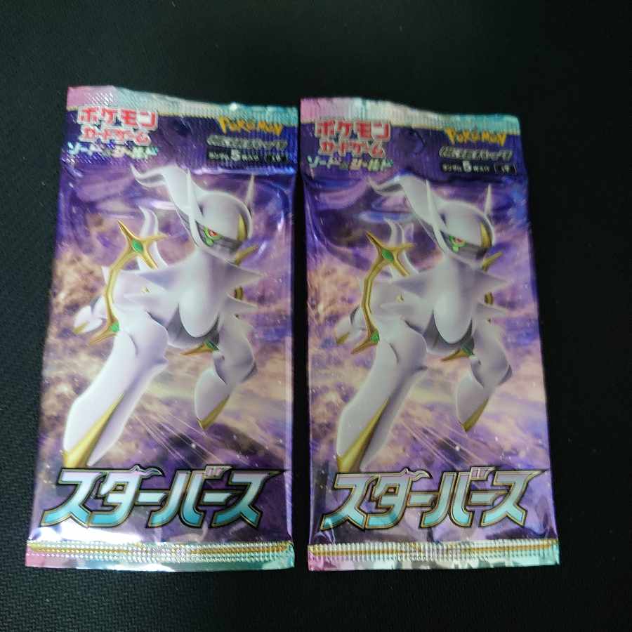 スターバース 未開封パック 2パック