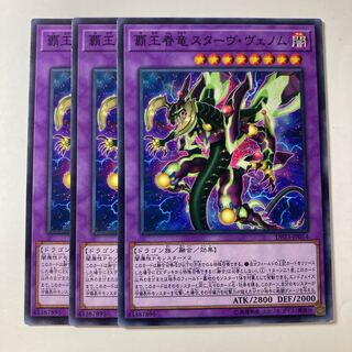 6585 覇王眷竜スターヴ・ヴェノム ノーマル JP054