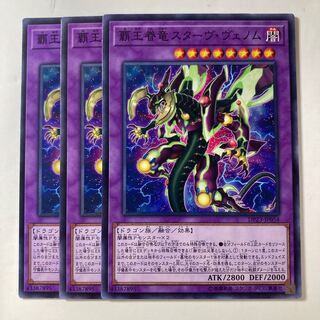 6586 覇王眷竜スターヴ・ヴェノム ノーマル JP054