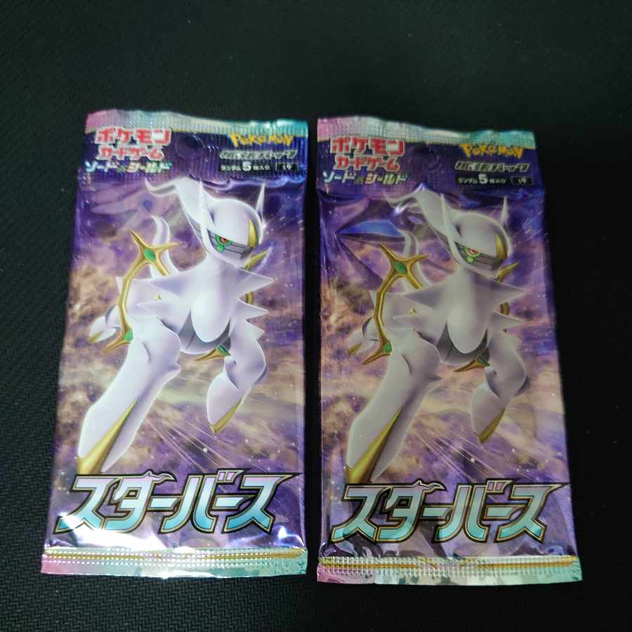 スターバース 未開封パック 2パック