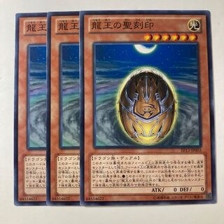 6589 龍王の聖刻印 ノーマル JP003