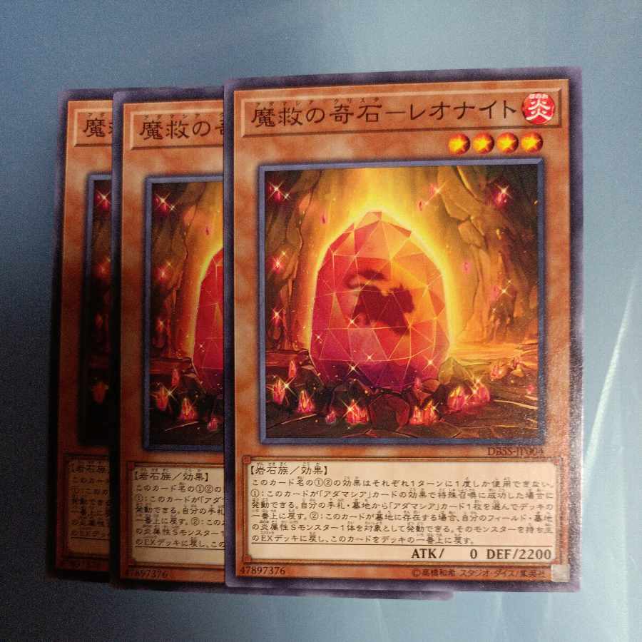 The Strange Stone of Demon Salvation - Leonite Normal JP004 ☆