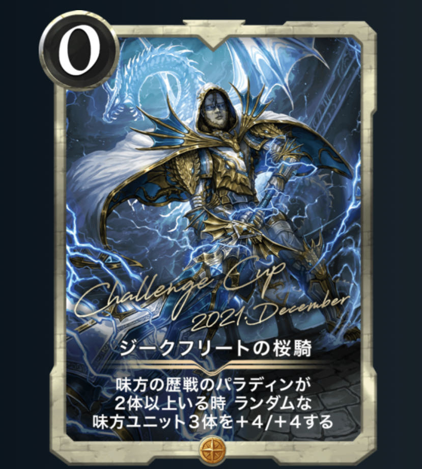 729773302様専用　ジークフリートの桜騎