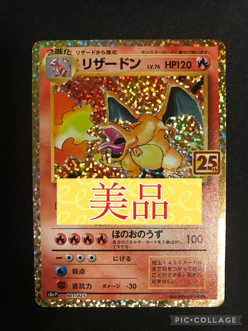 Beautiful] Charizard 25th Promo