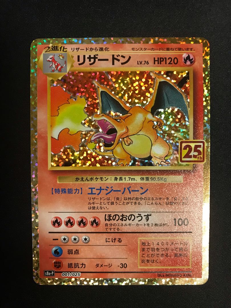 Beautiful] Charizard 25th Promo