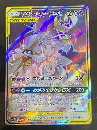 Solgaleo&LunalaGX SR 063/049
