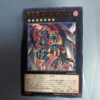 Gengekiryuu Dark Armed Rare JP004 ☆