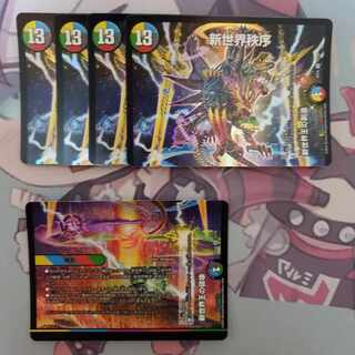 New World Order Upper 4 Lower 1