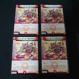 U・S・A・NDARU C 82/95 4枚セット