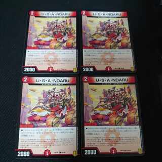 U・S・A・NDARU C 82/95 4枚セット