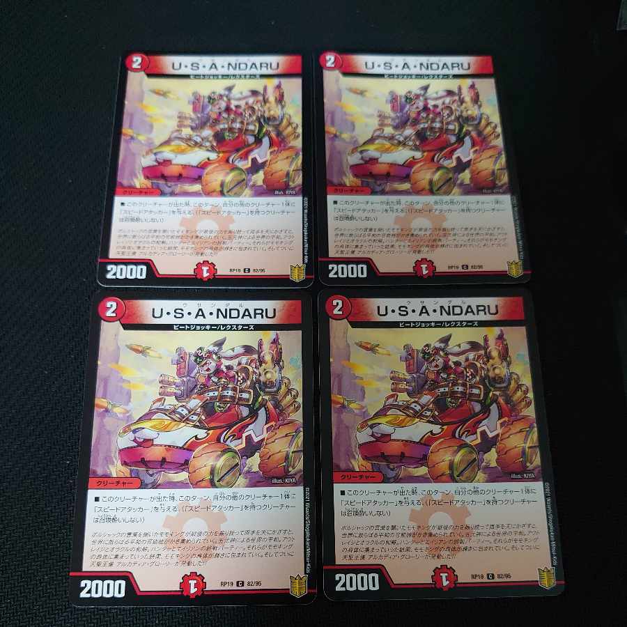 U・S・A・NDARU C 82/95 4枚セット