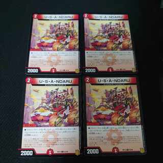U・S・A・NDARU C 82/95 4枚セット