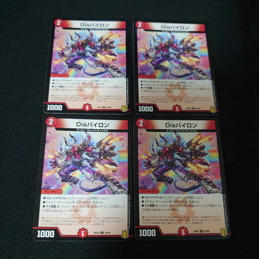 Dis Pylon C 82/95 Set of 4