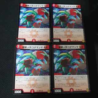 斬斬人形コダマンマGS C 84/95 4枚セット