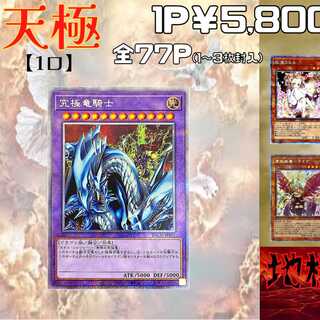 Sold Out] Yu-Gi-Oh Oripa - Tenkyoku - Chi-kyoku Oripa - Low Price Ver.