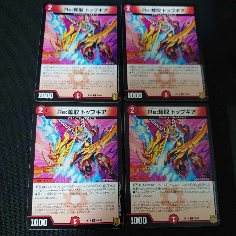 Re:Desertion Top Gear C 83/95 Set of 4