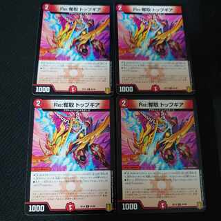 Re:Desertion Top Gear C 83/95 Set of 4