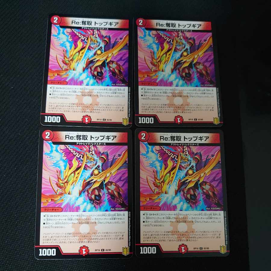 Re:Desertion Top Gear C 83/95 4-piece set of 4 Achroite