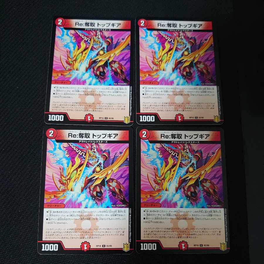 Re:Desertion Top Gear C 83/95 Set of 4