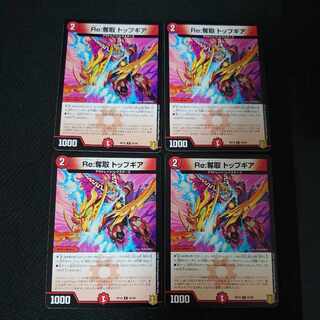 Re:Desertion Top Gear C 83/95 Set of 4