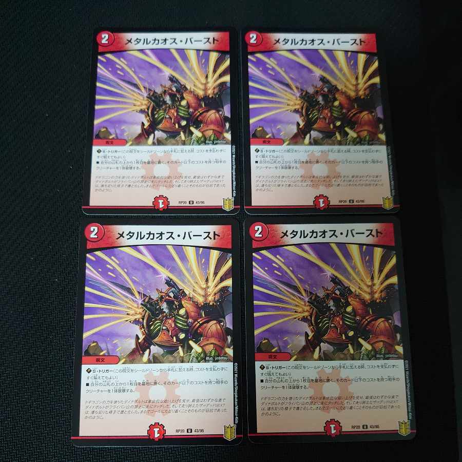 Metal Chaos Burst U 43/95 Set of 4