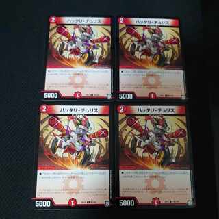 ハッタリ・チュリス C 95/102 4枚セット