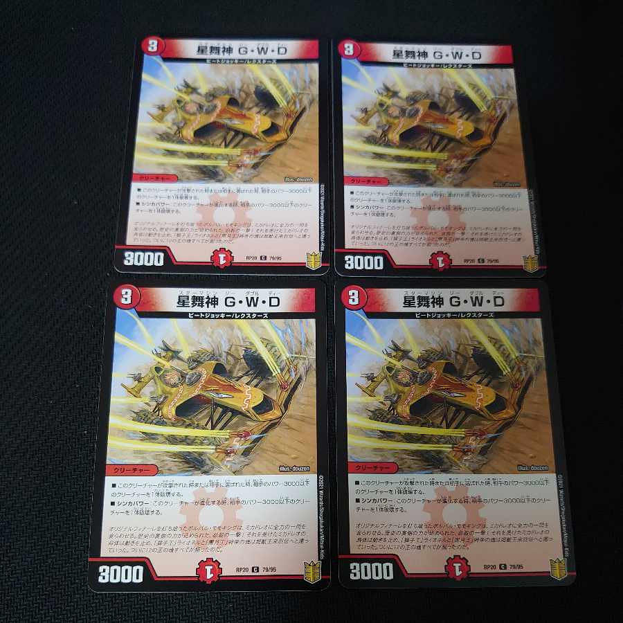 Hoshimaijin G-W-D C 79/95 Set of 4