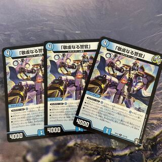 3 copies of "Pious Policeman," R 13/110