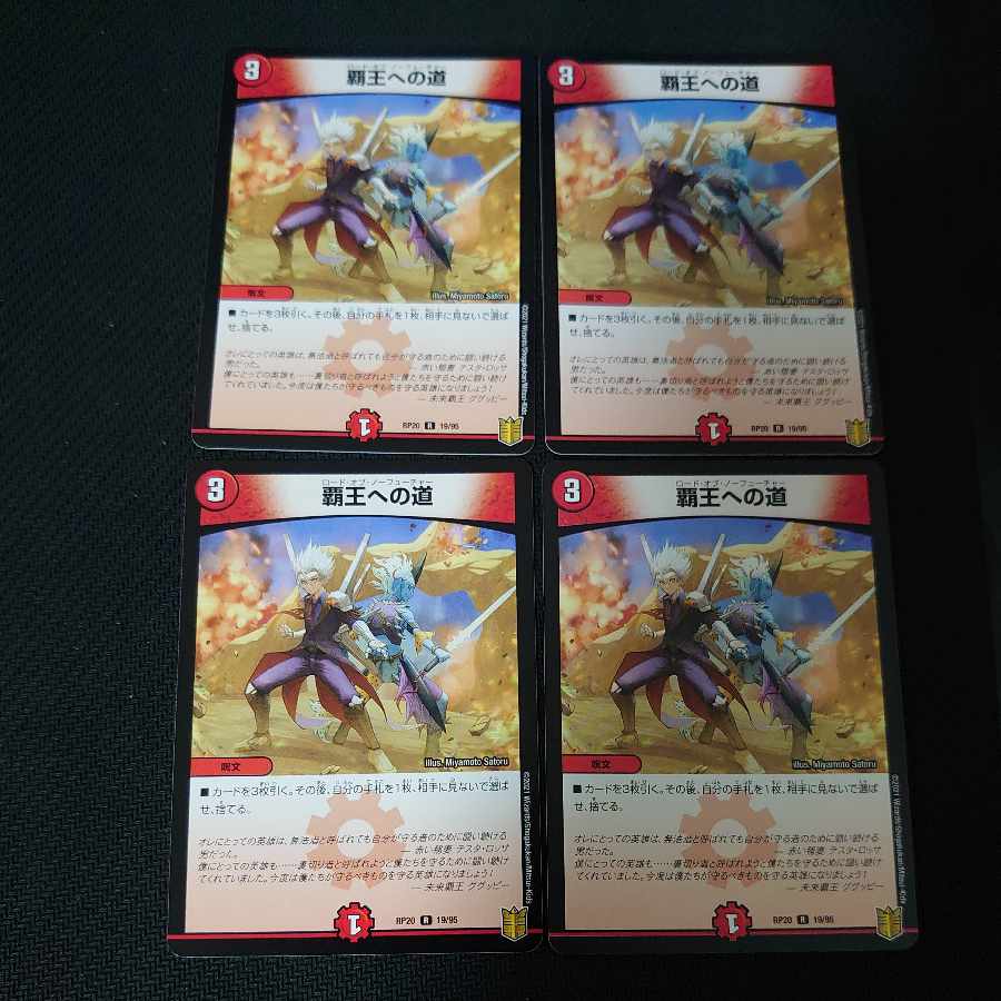 Road to Supremacy R 19/95 Set of 4