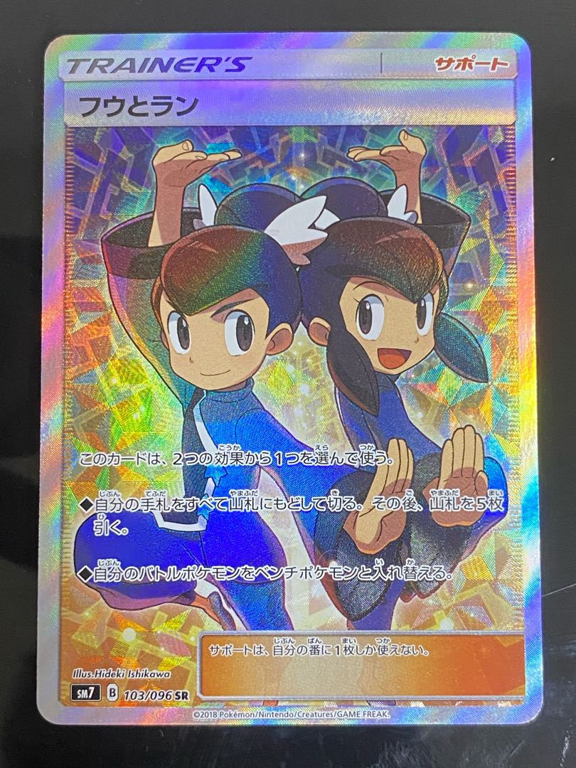 Tate & Liza SR 103/096