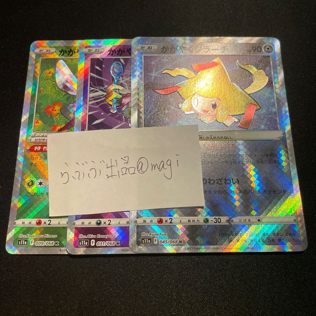 Kagayaki Jirachi Alakazam Tsareena Glowing Arcana