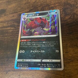 Zoroark(R){Darkness}〈050/069〉[S6a].