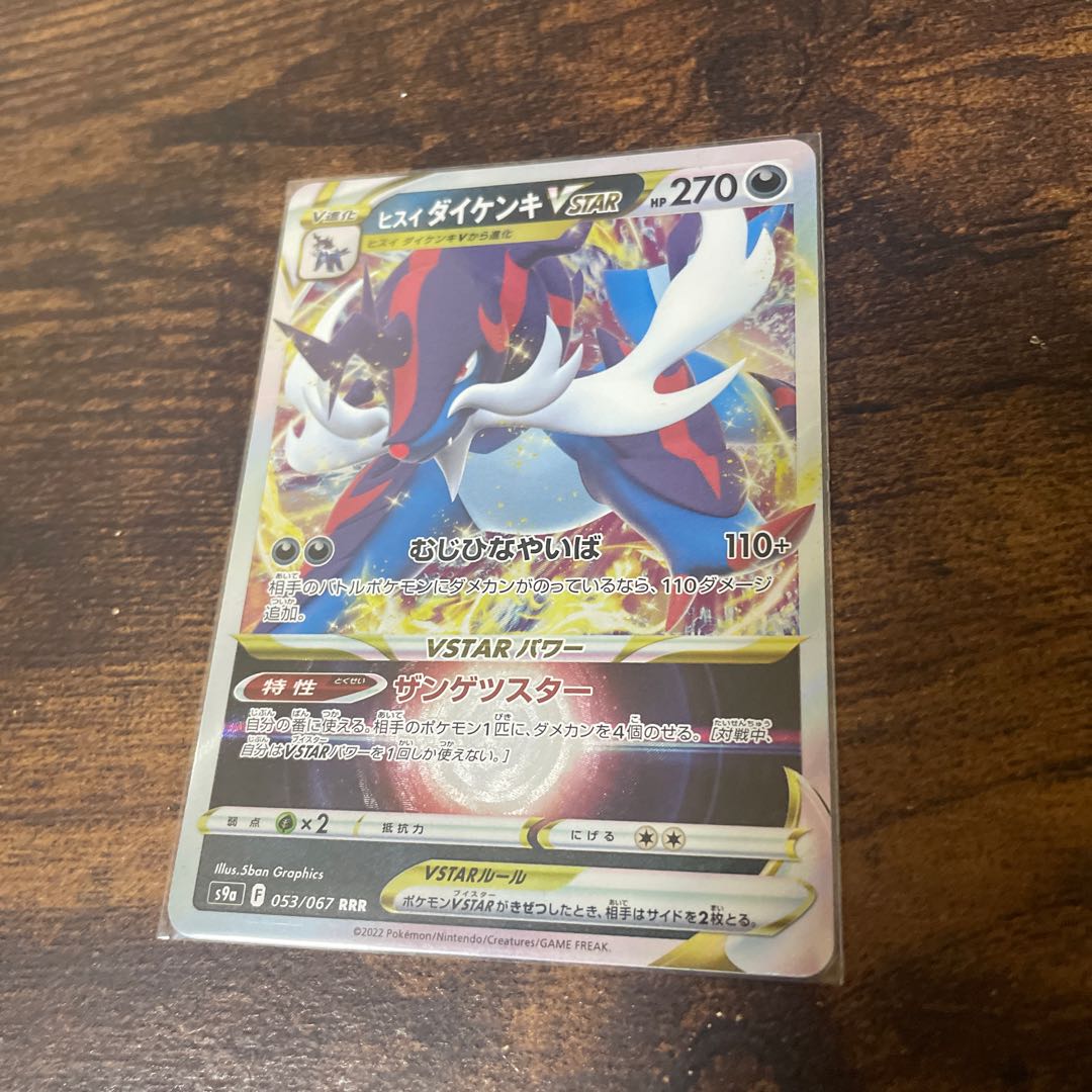 Jade SamurottVSTAR(RRR){Darkness}〈053/067〉[S9a].