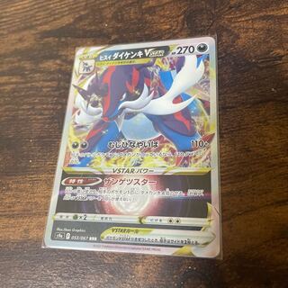 Jade SamurottVSTAR(RRR){Darkness}〈053/067〉[S9a].