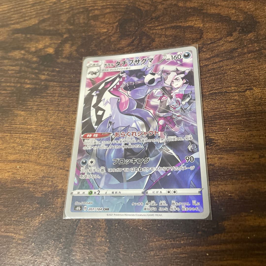 Galal Obstagoon(CHR){Darkness}〈207/184〉[S8b].