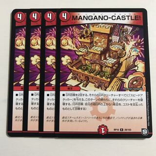 MANGANO-CASTLE! 4枚