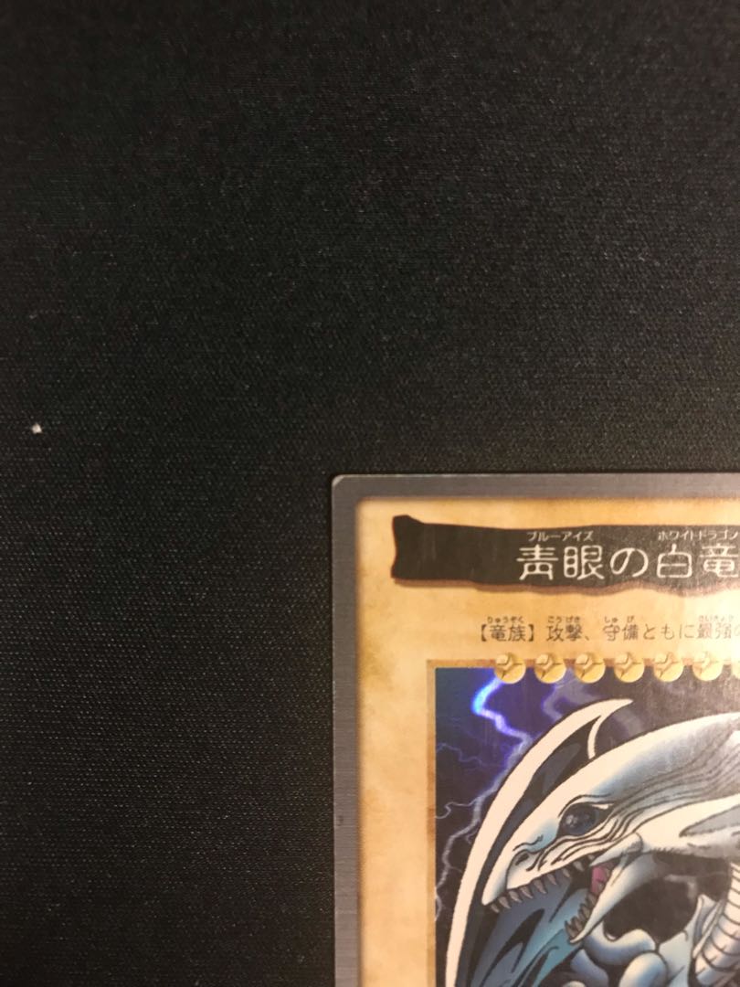 ブルーアイズ　バンダイ版 PSA7鑑定済〕☆バンダイ☆青眼の白龍【スーパー】{-}《モンスター》