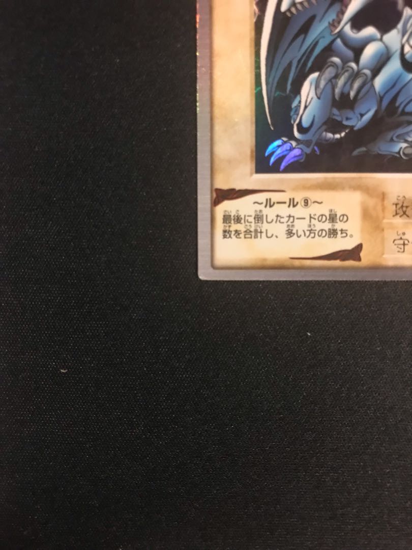 【貴重】バンダイ版ブルーアイズホワイトドラゴン