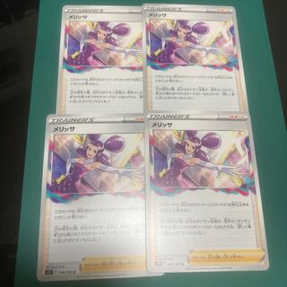 Buy 2 or more and get $50 off the total! Melissa U 098/100