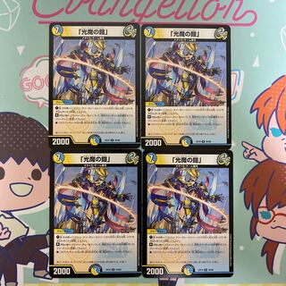 「光魔の鎧」 R