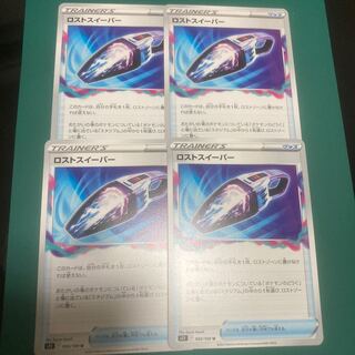 期間限定！半額キャンペーン！ロストスイーパー U 093/100 1枚