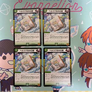 Herkopta's Heart Picture C 76/76