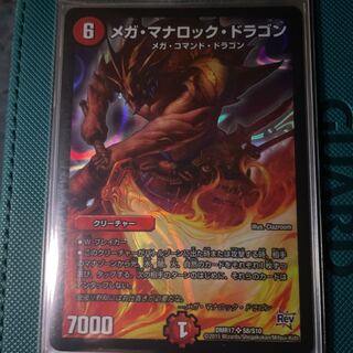 メガ・マナロック・ドラゴン SR S8/S10