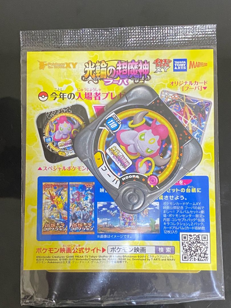 Hoopa PROMO 155/XY-P