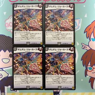 Dum Dum Jokers C 79/95