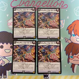 Dum Dum Jokers C 79/95