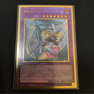 竜騎士ブラック・マジシャン・ガール　絵違い　シク　2