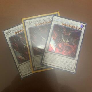 レッドデーモンアビス　3枚セット