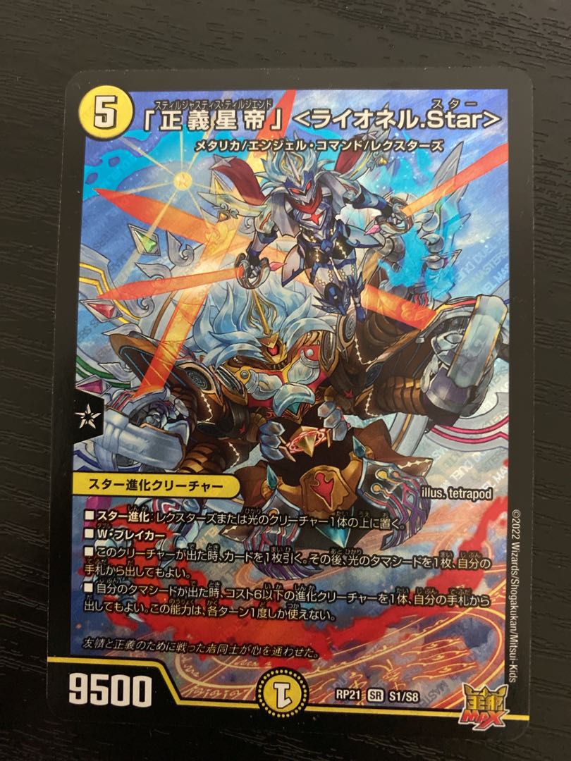 Lionel Star" SR S1/S8