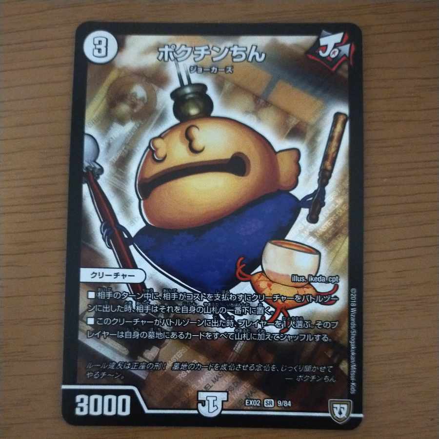 Gayojin Pokuchinchin Jolly the Johnny Final